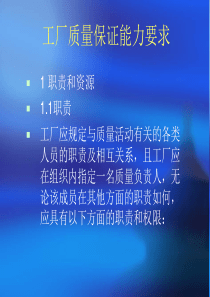 CCC工厂审查质量保证能力