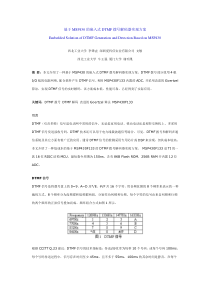 基于MSP430的嵌入式DTMF拨号解码器实现方案