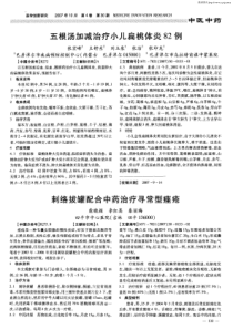 刺络拔罐配合中药治疗寻常型痤疮