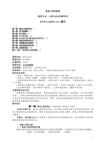 71教育心理学教案