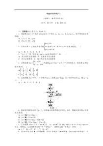 2014高考数学文复习方案 二轮作业手册(新课标・通用版)专题综合训练(八) 专题八 数学思想方法 