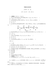 2014高考数学理复习方案 二轮作业手册(新课标・通用版)专题综合训练(四) 专题四 数列 Word