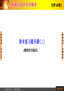 2015-2016学年人教版高中化学必修1课件 第二章 化学物质及其变化 章末复习提升课2.ppt