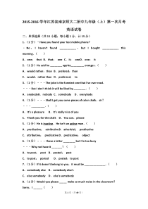 2015-2016学年江苏省南京师大二附中九年级(上)第一次月考英语试卷