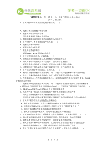 2014高考生物二轮复习方案专题限时集训(新课标 通用版)：专题十三 实验中常用的技术和方法