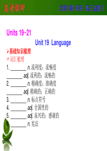 2014高考英语(北师大版)总复习课件 Unit 19 Language