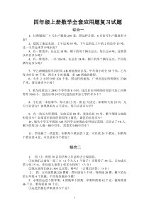 四年级上册数学全套应用题复习试题