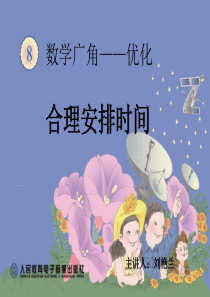 四年级上册数学广角---烧水问题.