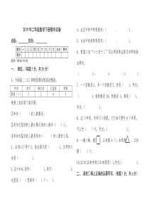 2019年二年级数学下册期中试卷(精华版)