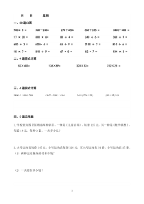 四年级上册数学每天20道口算、4道竖式、4道脱式、2道应用题寒假作业