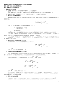 短路电流热效应和电动力效应的实用计算