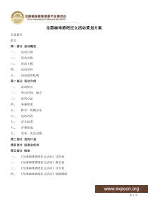 全国咖啡酒吧征文活动策划方案