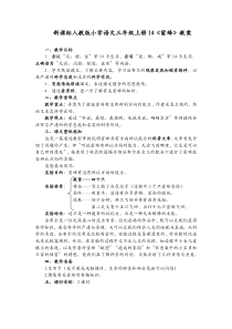 11新课标人教版小学语文三年级上册14《蜜蜂》教案