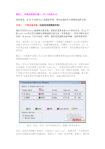 传统双系统方案