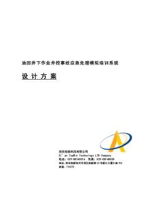 拓维油田井下作业井控事故应急处理模拟培训系统