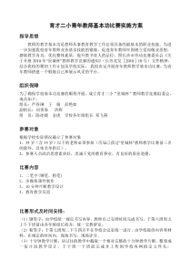 育才二小青年教师基本功比赛实施方案