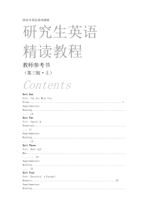 研究生英语精读教程教师参考书(第三版上)-参考答案及授课详解