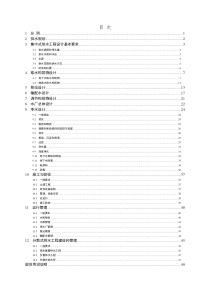 村镇供水工程技术规范(SL310-2004)