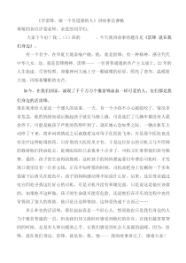 学雷锋讲故事比赛稿