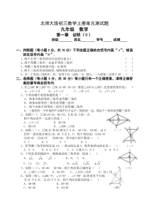 北师大版初三数学上册单元测试题【含答案】