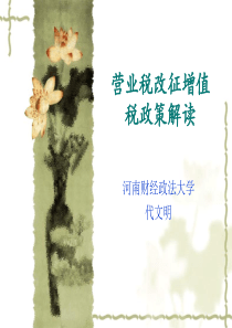 营改增