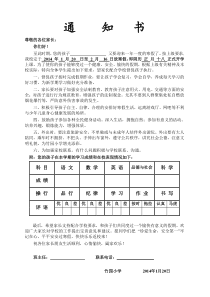 小学寒假通知书模版