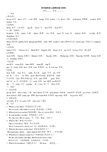 四年级英语上册期末复习资料