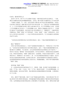 中国信息化发展趋势分析点击(DOC8)