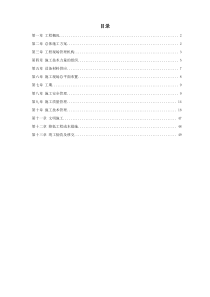 (最新)四川某变电站工程施工组织设计