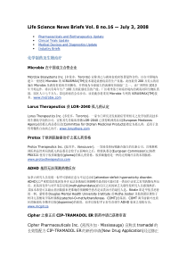 化学制药及生物治疗-LifeScienceNews