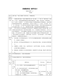 北师大 一年级数学 下册填数游戏