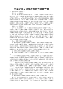 中学化学反思性教学研究实施方案