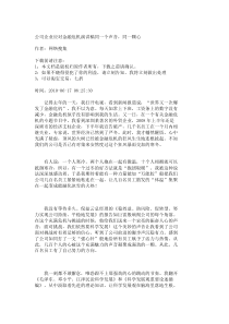 公司企业应对金融危机演讲稿同一个声音，同一颗心_4803