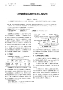 化学合成制药废水处理工程实例