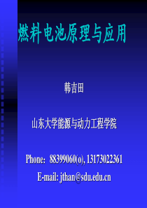 FC原理与应用1――燃料电池课件