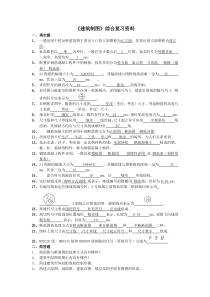 《建筑制图》课程综合复习资料