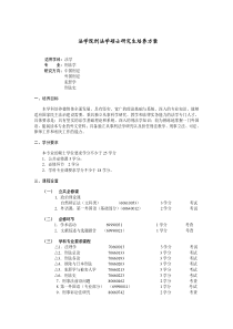 法学院刑法学硕士研究生培养方案