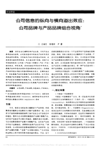 公司信息的纵向与横向溢出效应_公司品牌与产品品牌组合视角