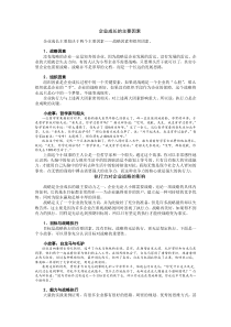 企业战略与提升执行力