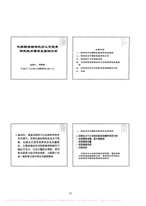 化学药品制剂处方工艺变更研究技术要求及案例分析刘军田