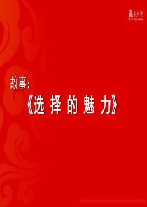 赢在大学---优秀大学生的12项修炼