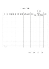 公司普通员工工资计算表