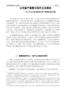 公司破产重整与现代立法理念