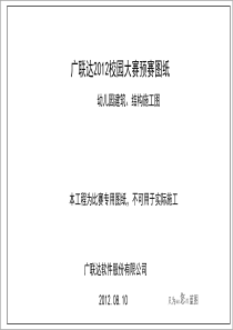 2012年算量大赛预赛图纸  09-17  1 1