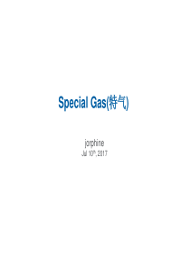 special gas 特气(jorphine)