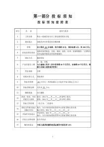 电梯技术规格及要求