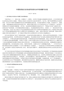 中国信息能力及各省市信息化水平的测算与比较