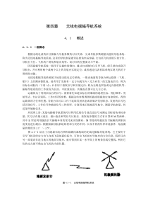 第四章    无线电振幅导航系统