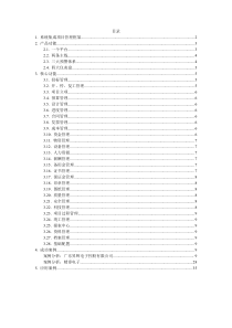 建文系统集成工程项目管理信息化解决方案（PDF40页）