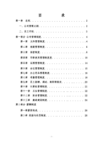 最完整-现货黄金投资公司管理制度